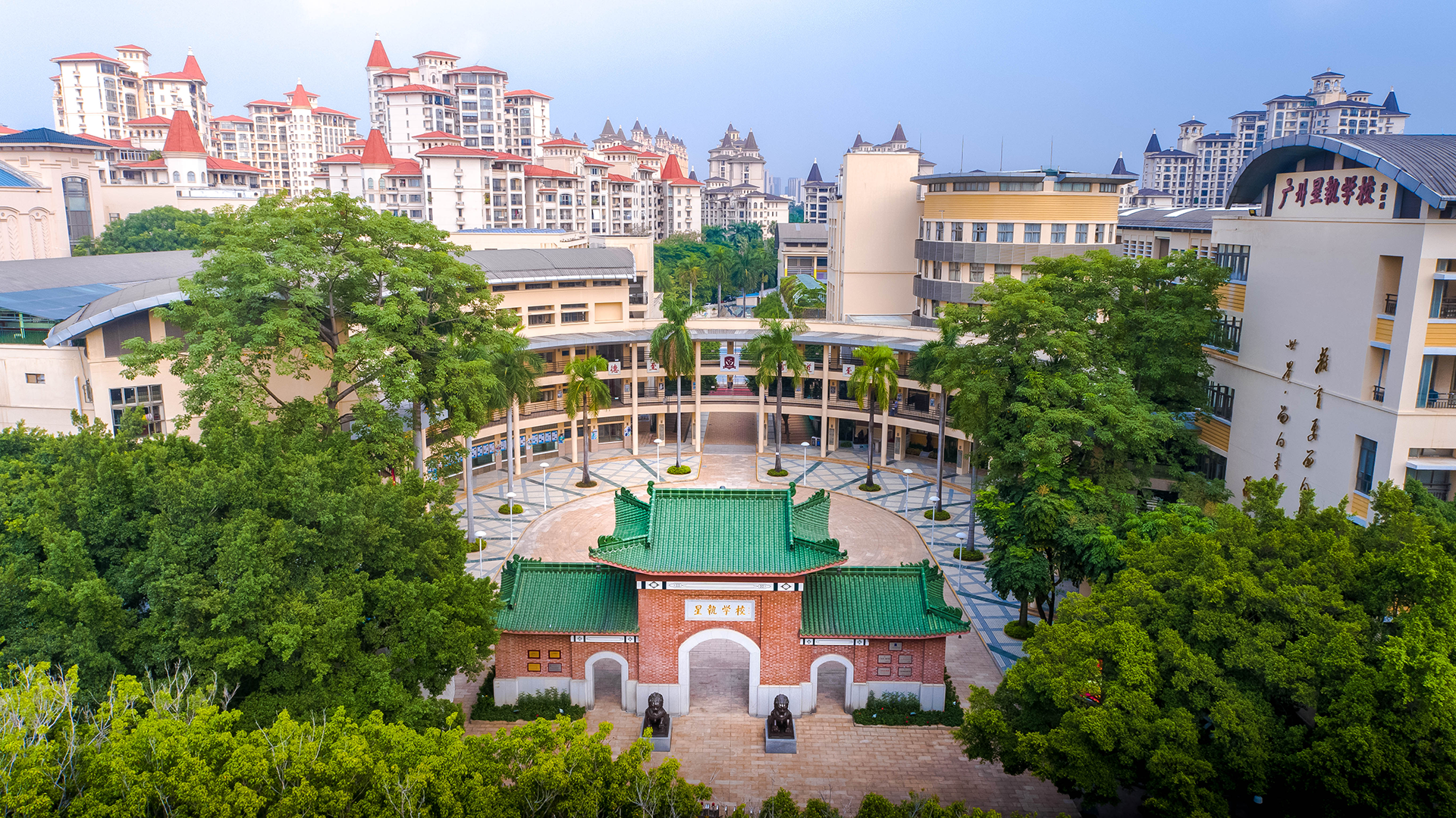 广州市星执学校